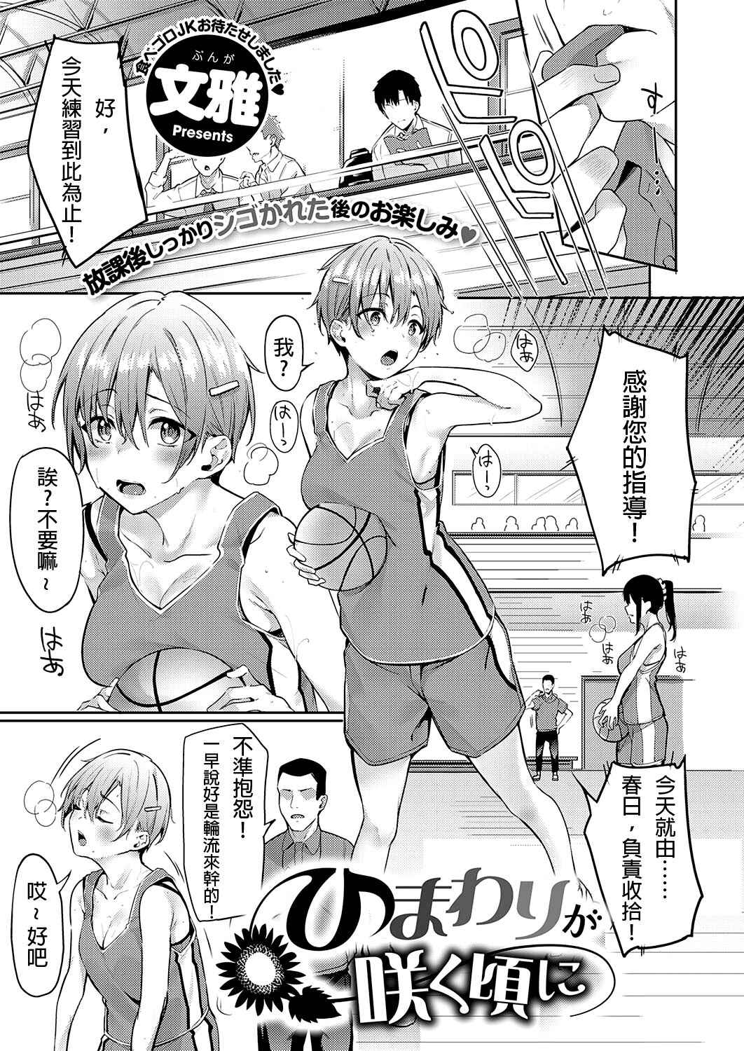 [Bunga] Himawari no Saku Koro ni (COMIC ExE 34) [Chinese] [不懂日文漢化組] [Digital]