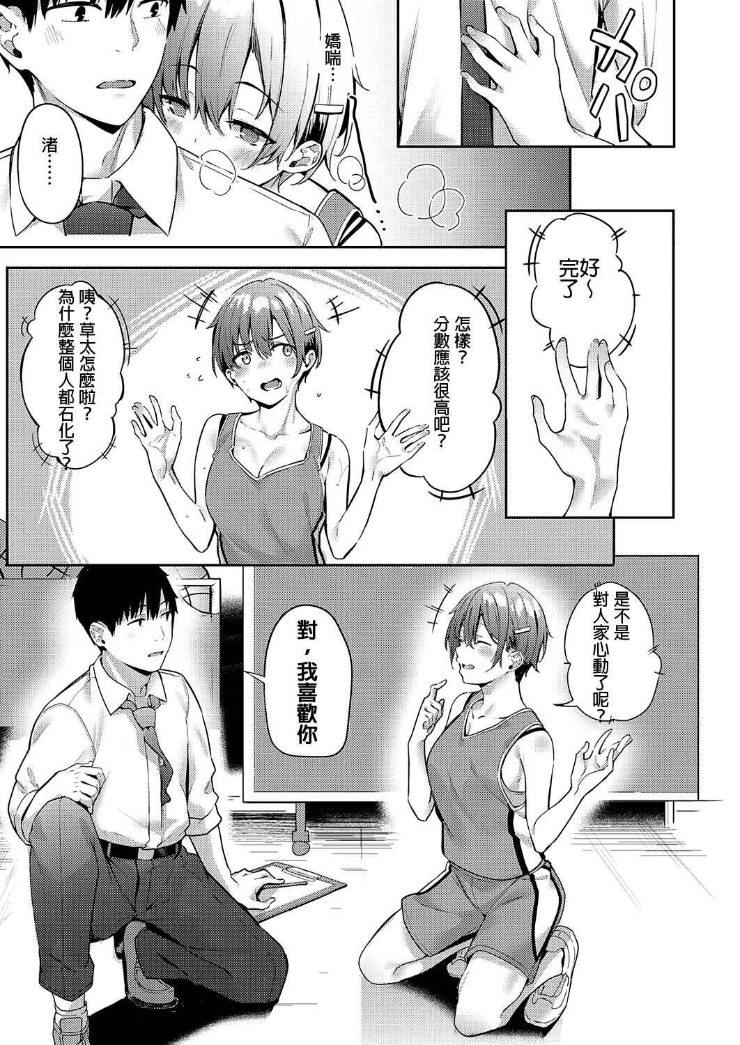 [Bunga] Himawari no Saku Koro ni (COMIC ExE 34) [Chinese] [不懂日文漢化組] [Digital]