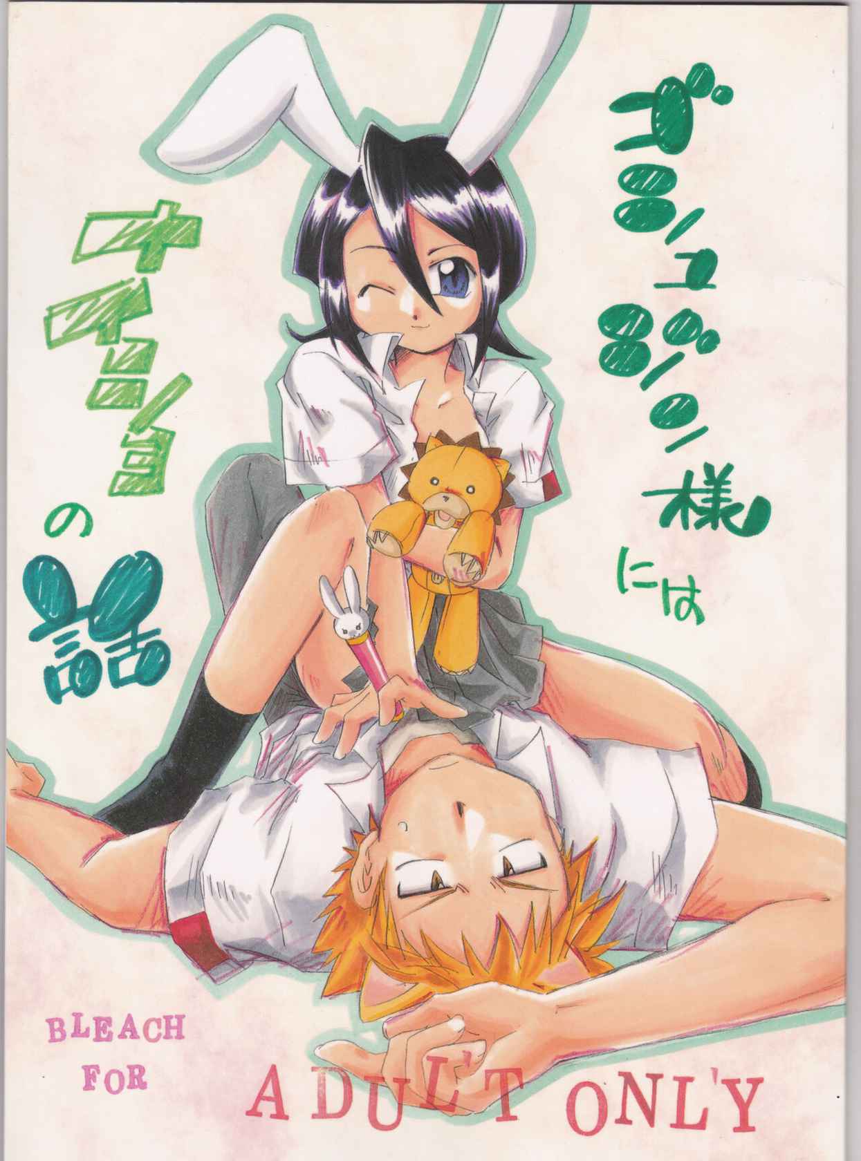 [ STUDIO ORANGE[Ai ichi]Goshujin-sama ni wa naisho no hanashi[][bleach)