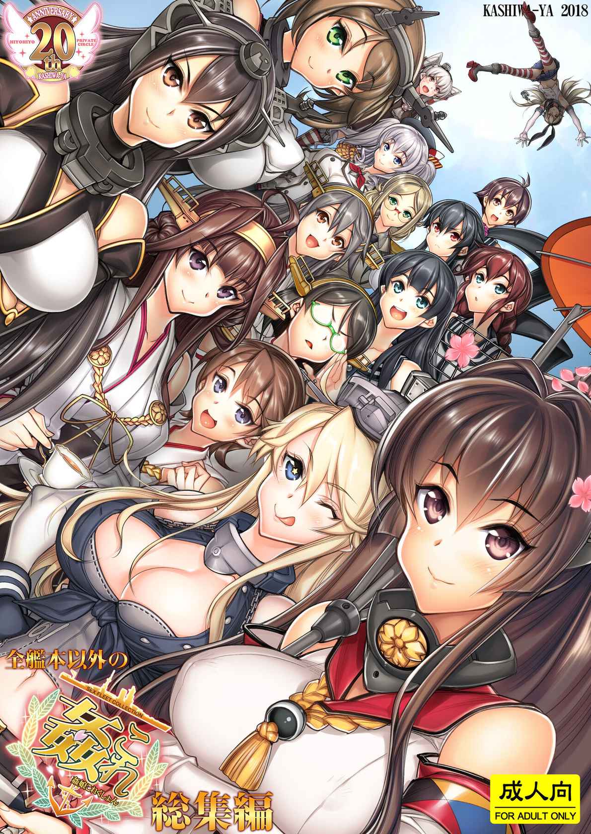 (C95) [Kashiwa-ya (Hiyo Hiyo)] KanColle -SEX FLEET COLLECTION- Ships other than all ship books compilation (Kantai Collection -KanColle-) (Digital)