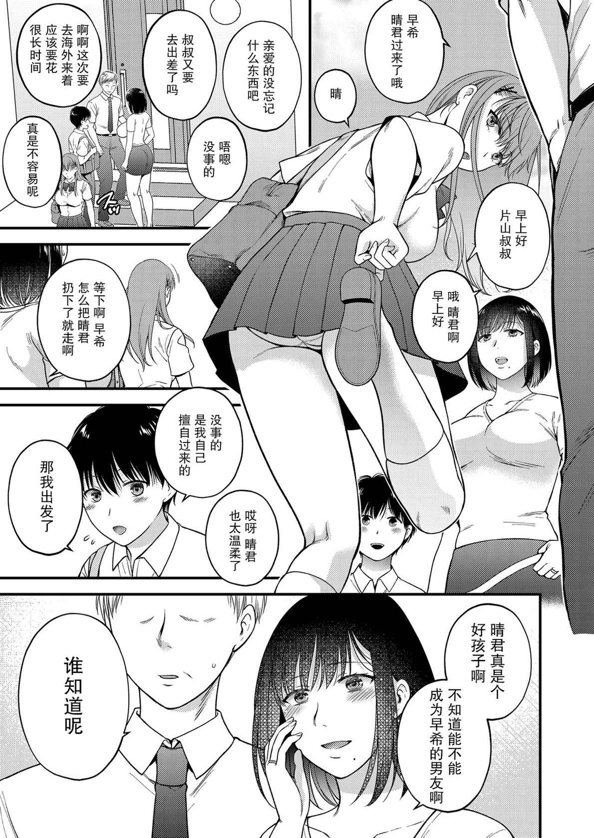 [catastrophe. (Harusawa)] Konna Hazu ja Nakatta Musume no Kareshi to Yuujin ni Dakareru Haha [Digital][Chinese]【羅莎莉亞漢化】