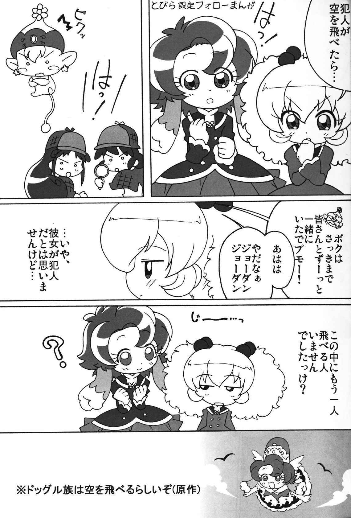 (C71) [Circle Heron (Shiramayumi)] MAGEJUN vol. 20 (Fushigiboshi no Futago Hime)