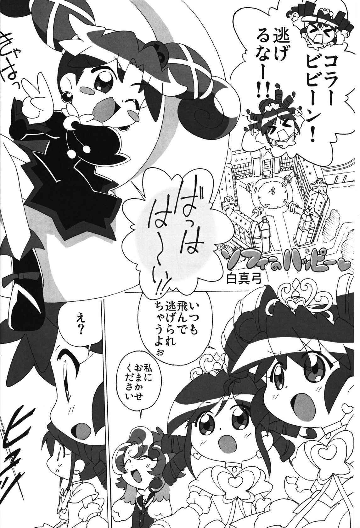 (C71) [Circle Heron (Shiramayumi)] MAGEJUN vol. 20 (Fushigiboshi no Futago Hime)