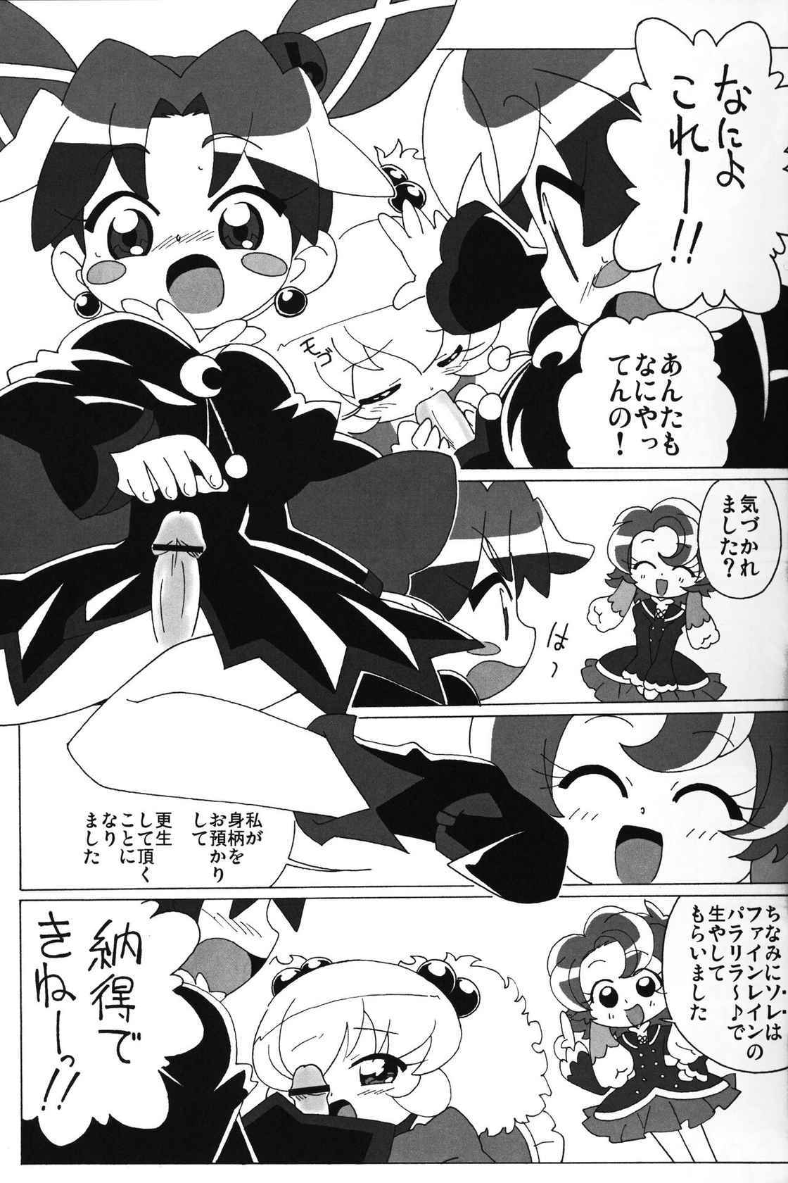 (C71) [Circle Heron (Shiramayumi)] MAGEJUN vol. 20 (Fushigiboshi no Futago Hime)