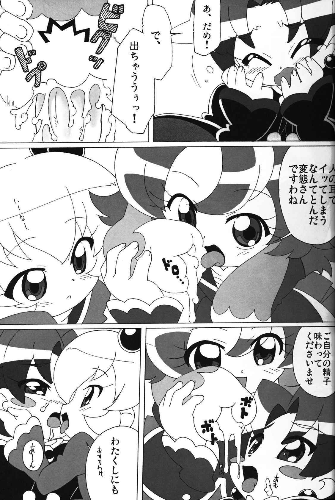 (C71) [Circle Heron (Shiramayumi)] MAGEJUN vol. 20 (Fushigiboshi no Futago Hime)