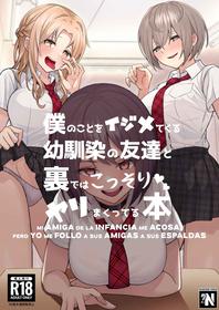 [Kamatsukatei (Sori)] Boku no Koto o Ijimetekuru Osananajimi no Tomodachi to Ura de wa Kossori Yarimakutteru Hon | Mi Amiga de la Infancia me Acosa, Pero yo me Follo a sus Amigas a sus Espaldas [Spanish] [NekoCreme]