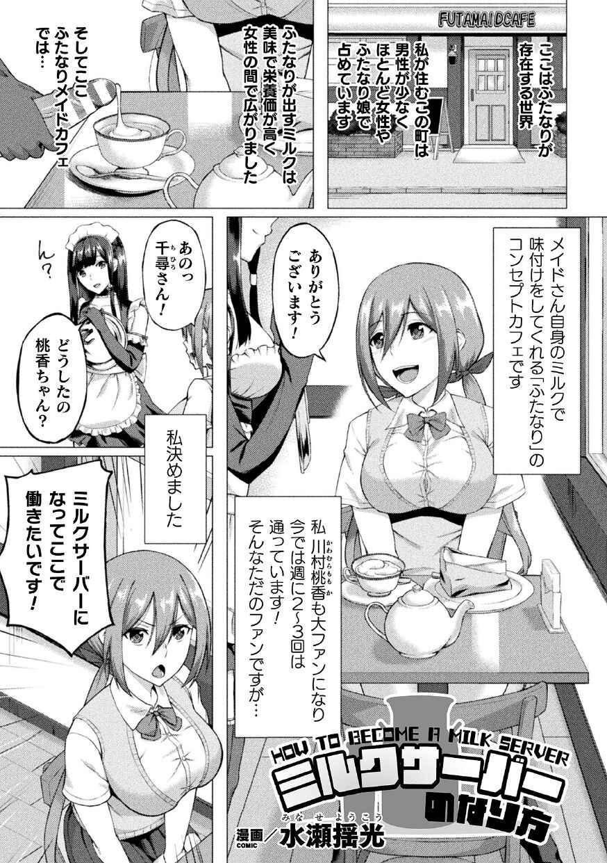 [Anthology] 2D Comic Magazine Futanari Ningen Bokujou Shibo Sei & Naedoko Heroine Tairyou Nyuuka! Vol. 1