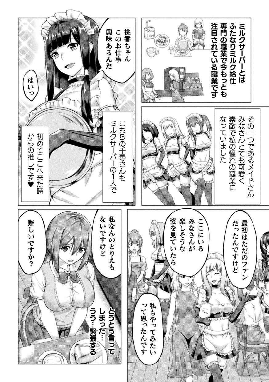 [Anthology] 2D Comic Magazine Futanari Ningen Bokujou Shibo Sei & Naedoko Heroine Tairyou Nyuuka! Vol. 1