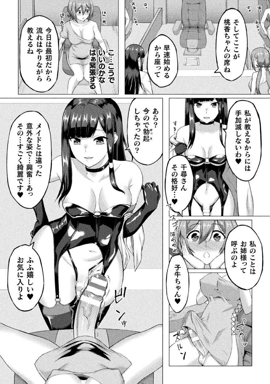 [Anthology] 2D Comic Magazine Futanari Ningen Bokujou Shibo Sei & Naedoko Heroine Tairyou Nyuuka! Vol. 1