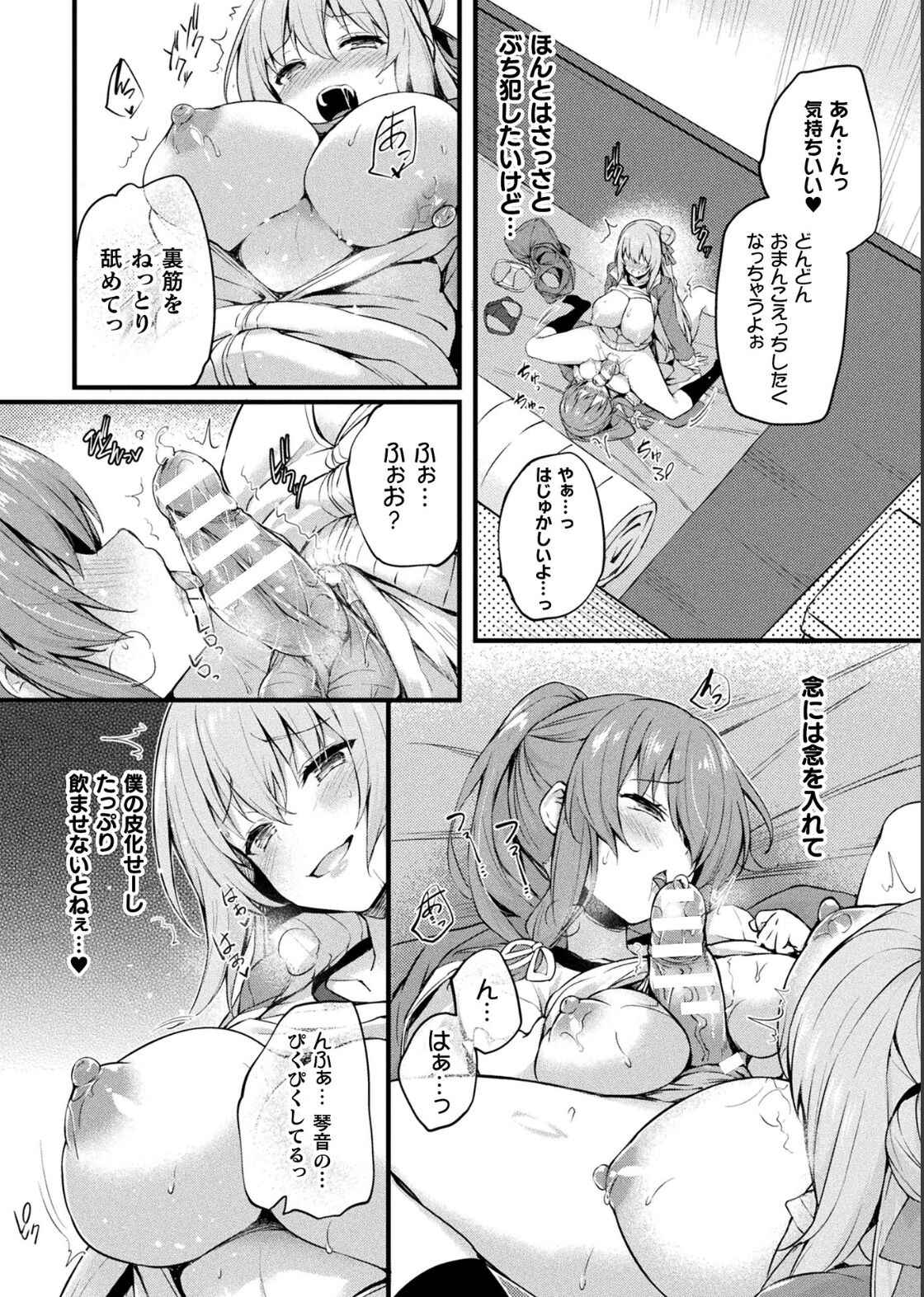 [Tirotata] Kawari Kawatte Final (COMIC Unreal 2022-02 Vol. 95)