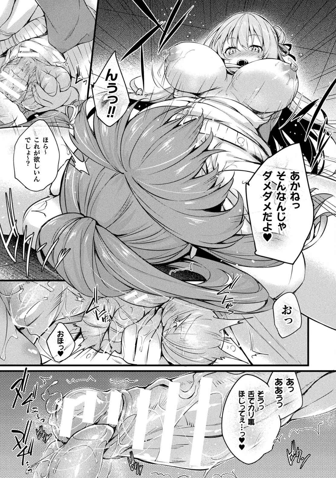 [Tirotata] Kawari Kawatte Final (COMIC Unreal 2022-02 Vol. 95)