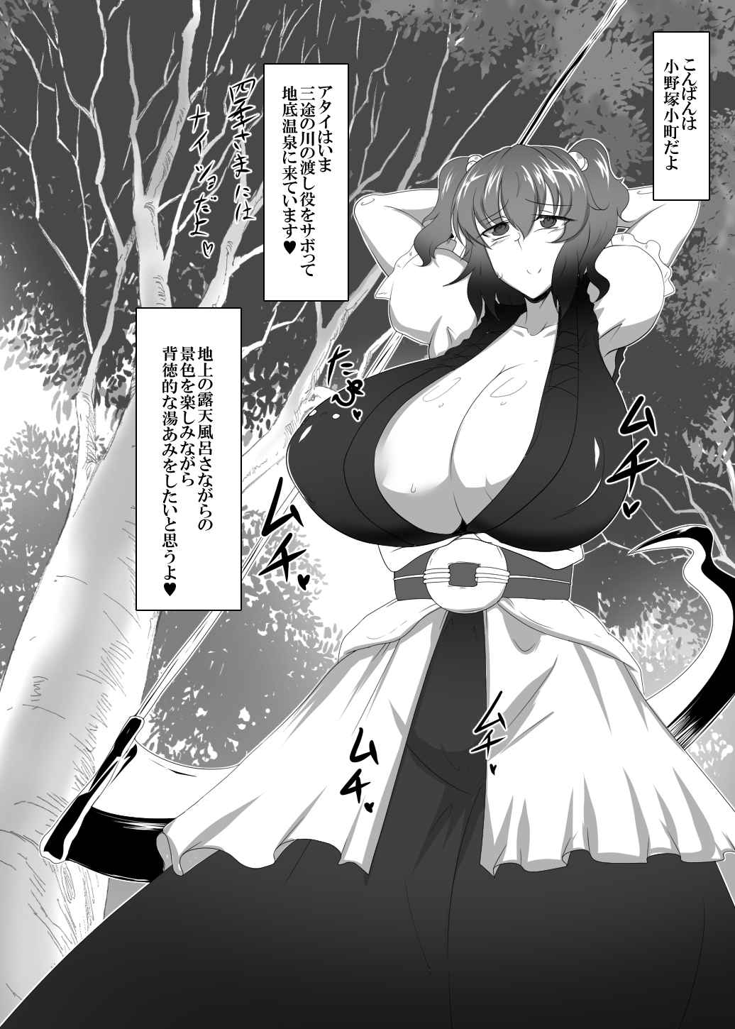 [Junkokutou (Kuroi Megane)] Onozuka Komachi ooba Seieki 1200 Renpatsu no Senrei (Touhou Project) [DL]