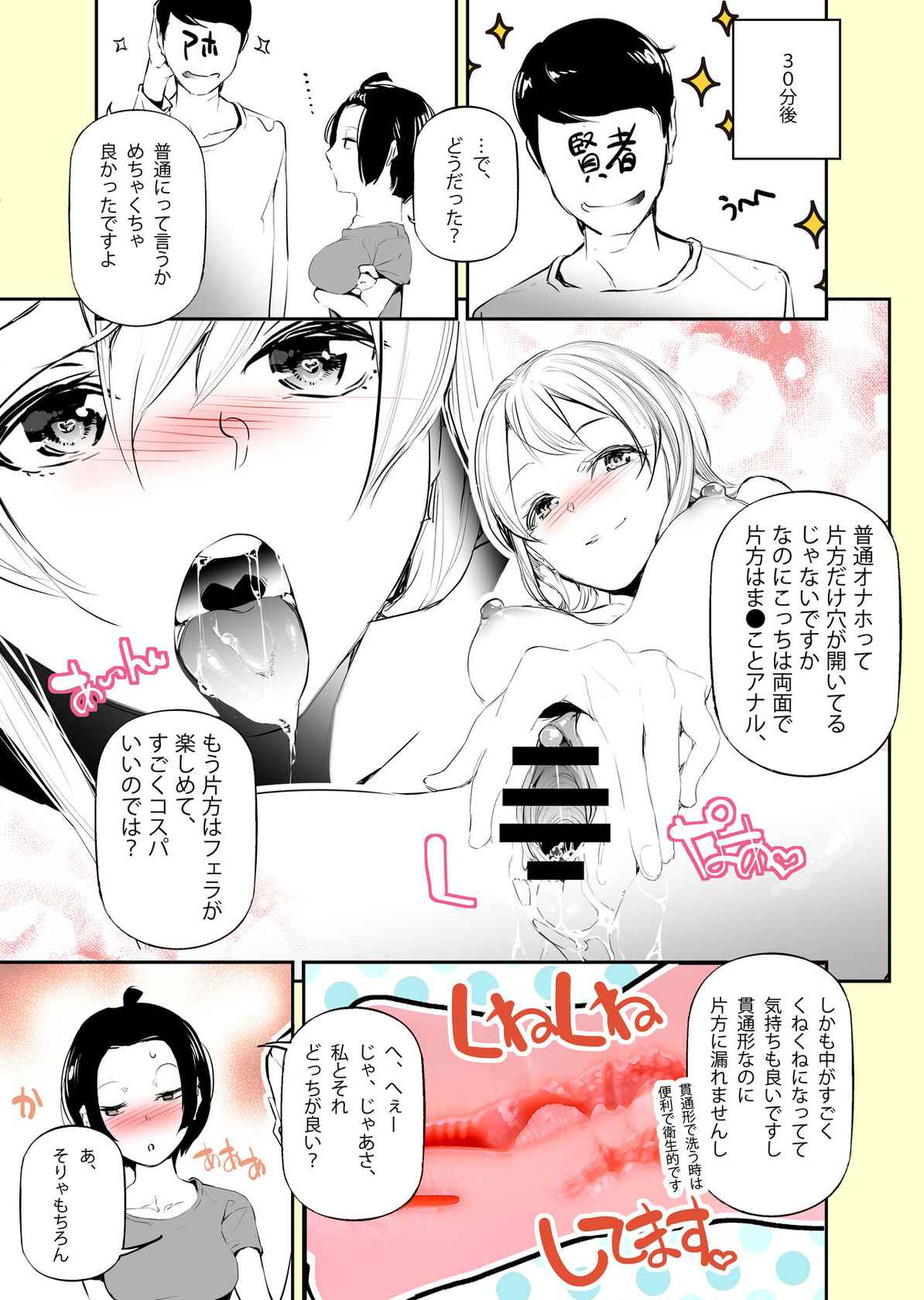 [じぇいく] 実録(?)アラサーちゃん体験漫画