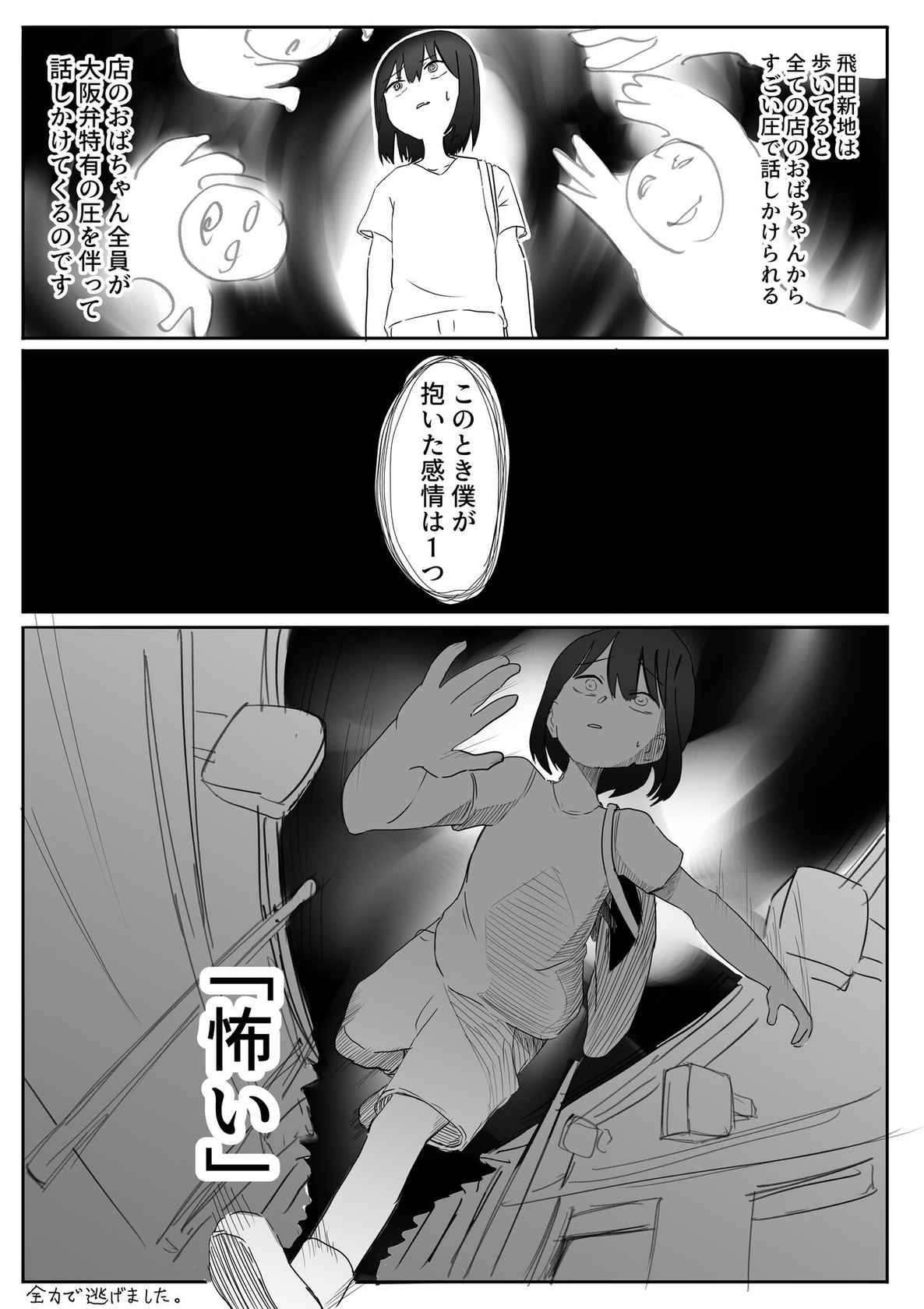 [てと] 【風俗レポ漫画】飛田新地で童貞を捨てた話