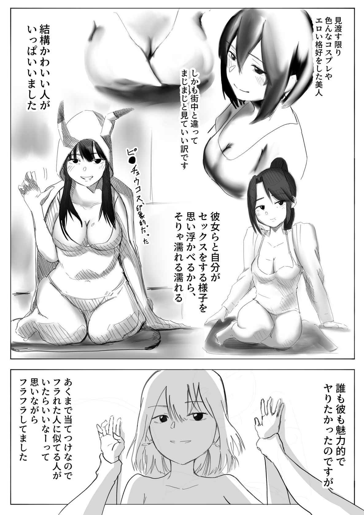 [てと] 【風俗レポ漫画】飛田新地で童貞を捨てた話