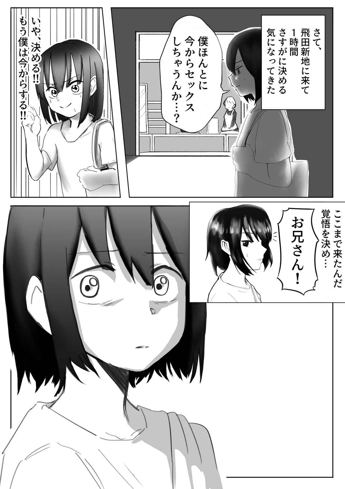 [てと] 【風俗レポ漫画】飛田新地で童貞を捨てた話