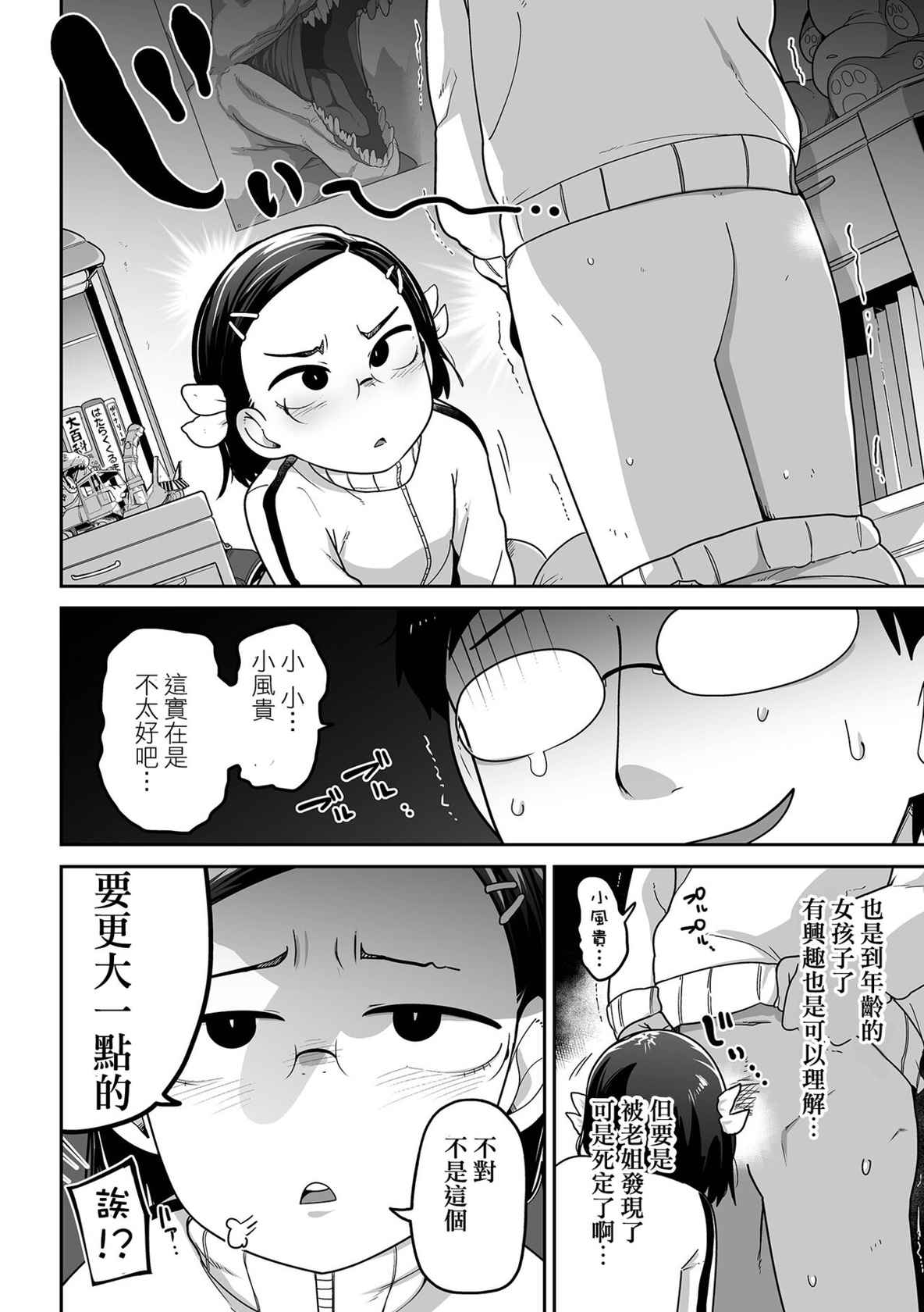 [Tsukusun] Fuki-chan wa Fukigen  (COMIC Mate Legend Vol. 43 2022-01 )  [Chinese] [沒有漢化] [Digital]