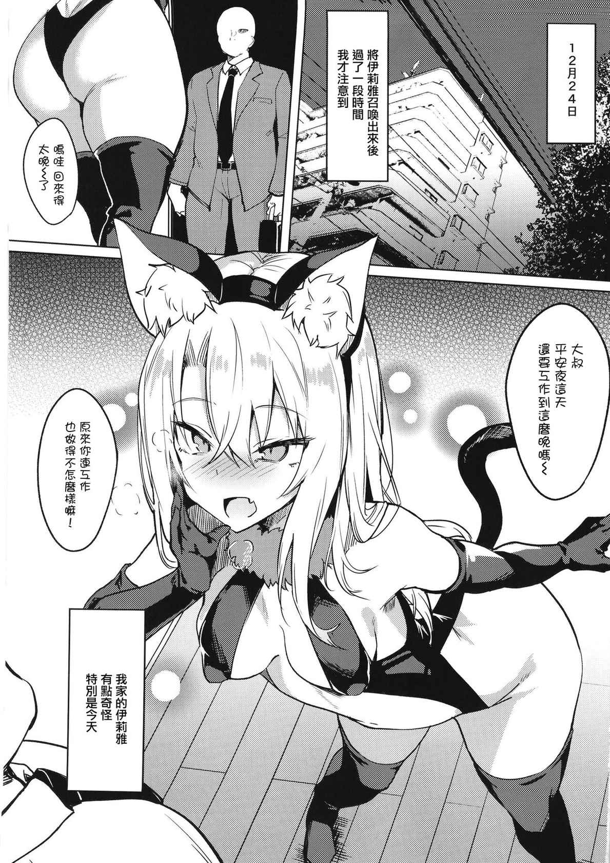 [Wisteria (Fuji-han)] Mesugaki Bitch na Illya-chan to Asobo (Fate/Grand Order) [Digital][Chinese]【羅莎莉亞漢化】