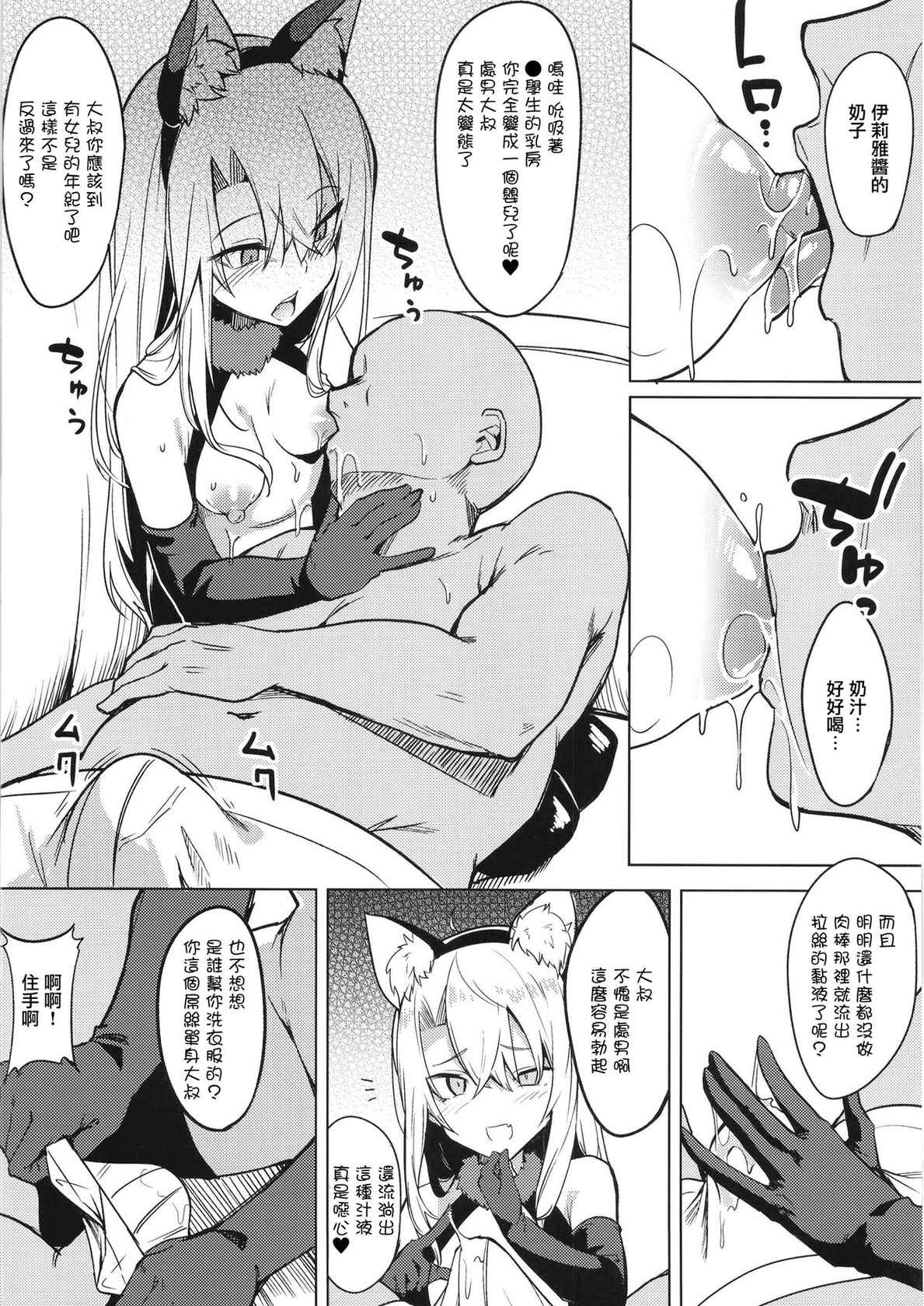 [Wisteria (Fuji-han)] Mesugaki Bitch na Illya-chan to Asobo (Fate/Grand Order) [Digital][Chinese]【羅莎莉亞漢化】