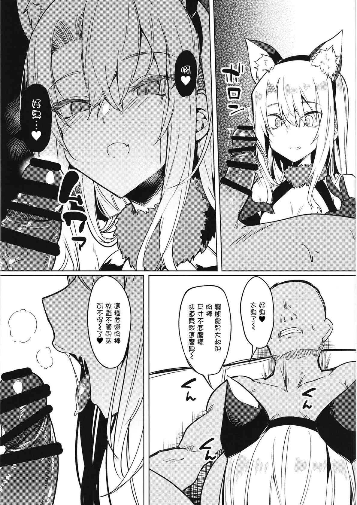 [Wisteria (Fuji-han)] Mesugaki Bitch na Illya-chan to Asobo (Fate/Grand Order) [Digital][Chinese]【羅莎莉亞漢化】