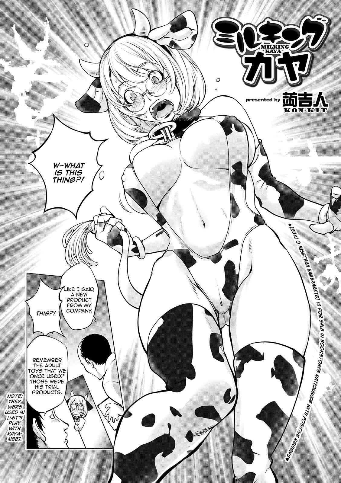 [Kon-Kit] Milking Kaya (Comic Shigekiteki SQUIRT!! Vol. 22) [English] [Aoitenshi] [Digital]