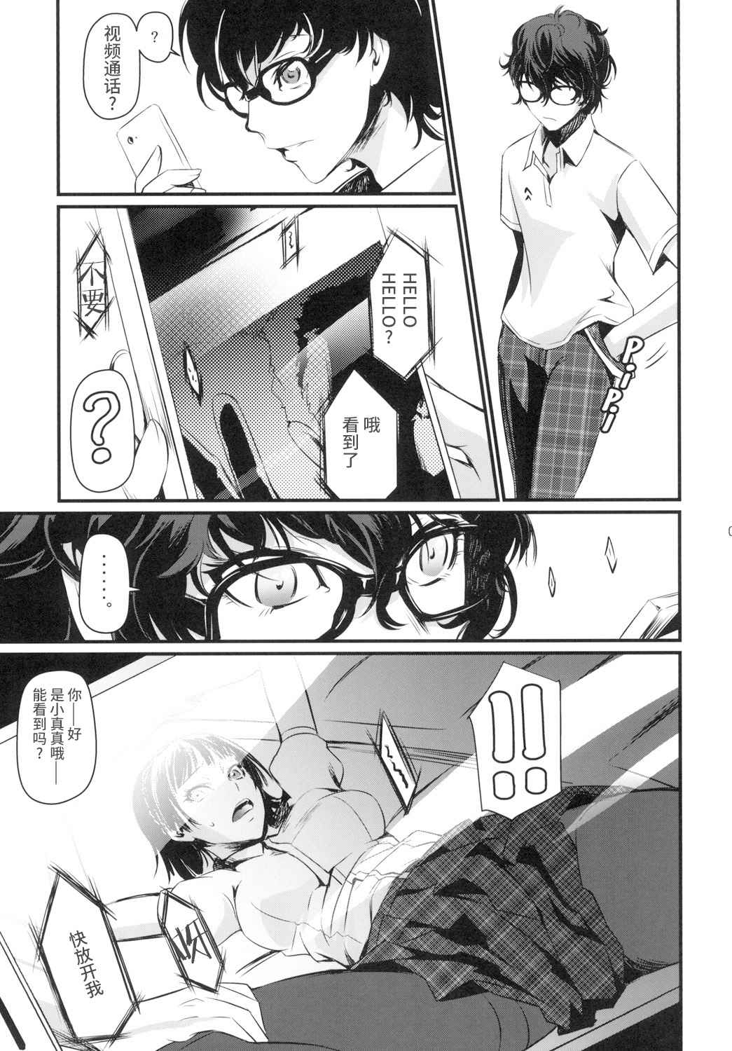 [DEX+ (Nakadera Akira)] Kouryaku Shippai (Persona 5) [Chinese] [雷电将军汉化] [Digital]