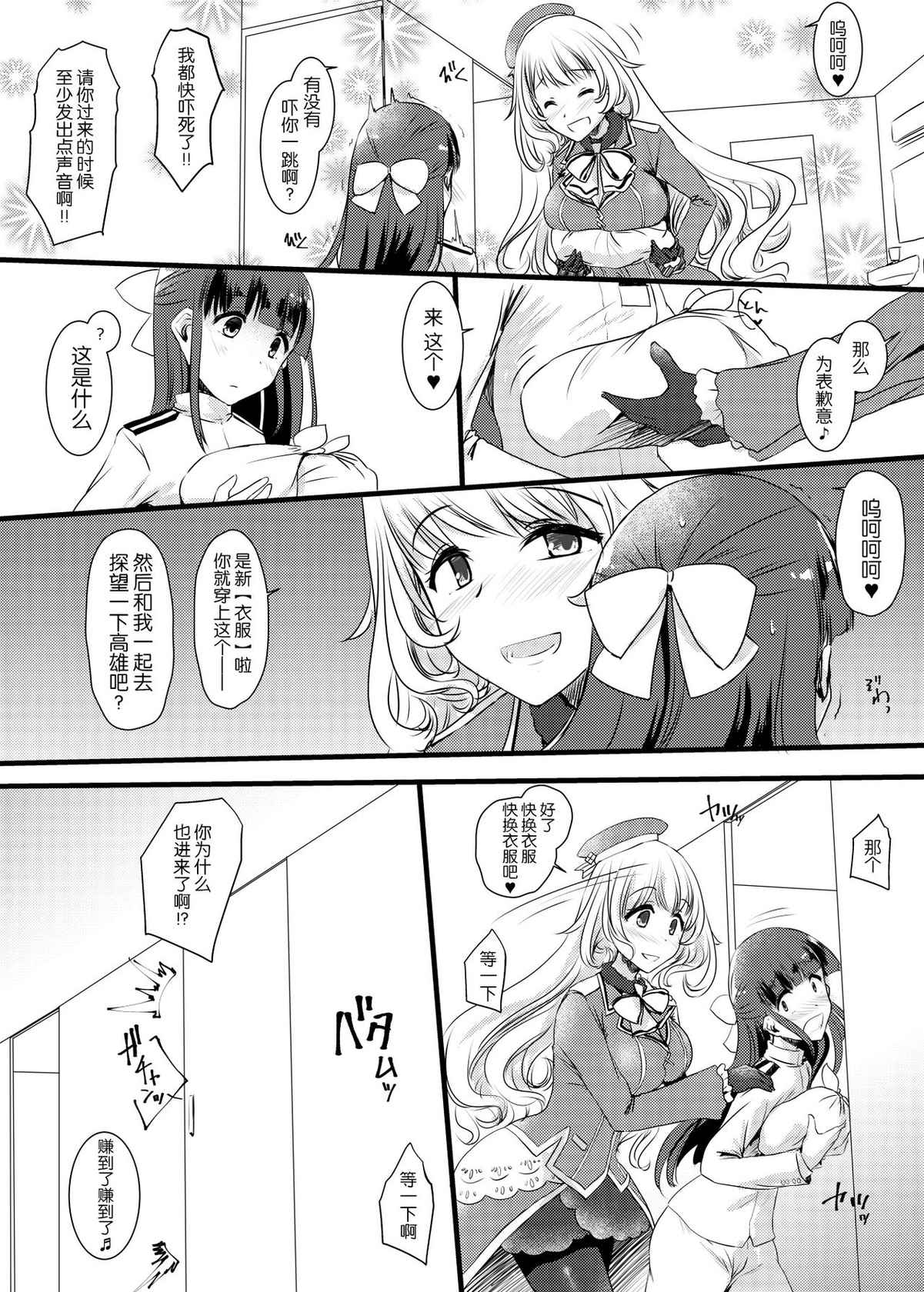 [Tsubakitei (Minase)] Ai ni somete ~Takao Atago Hen~ (Kantai Collection -KanColle-) [Chinese] [不咕鸟汉化组] [Digital]