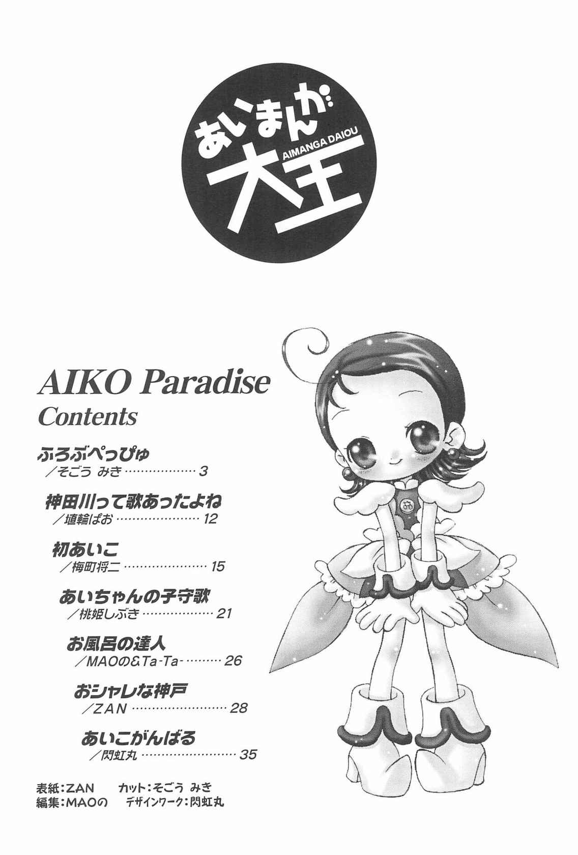 (C59) [Märchen BOX (Various)] AIKO Paradise (Ojamajo Doremi)