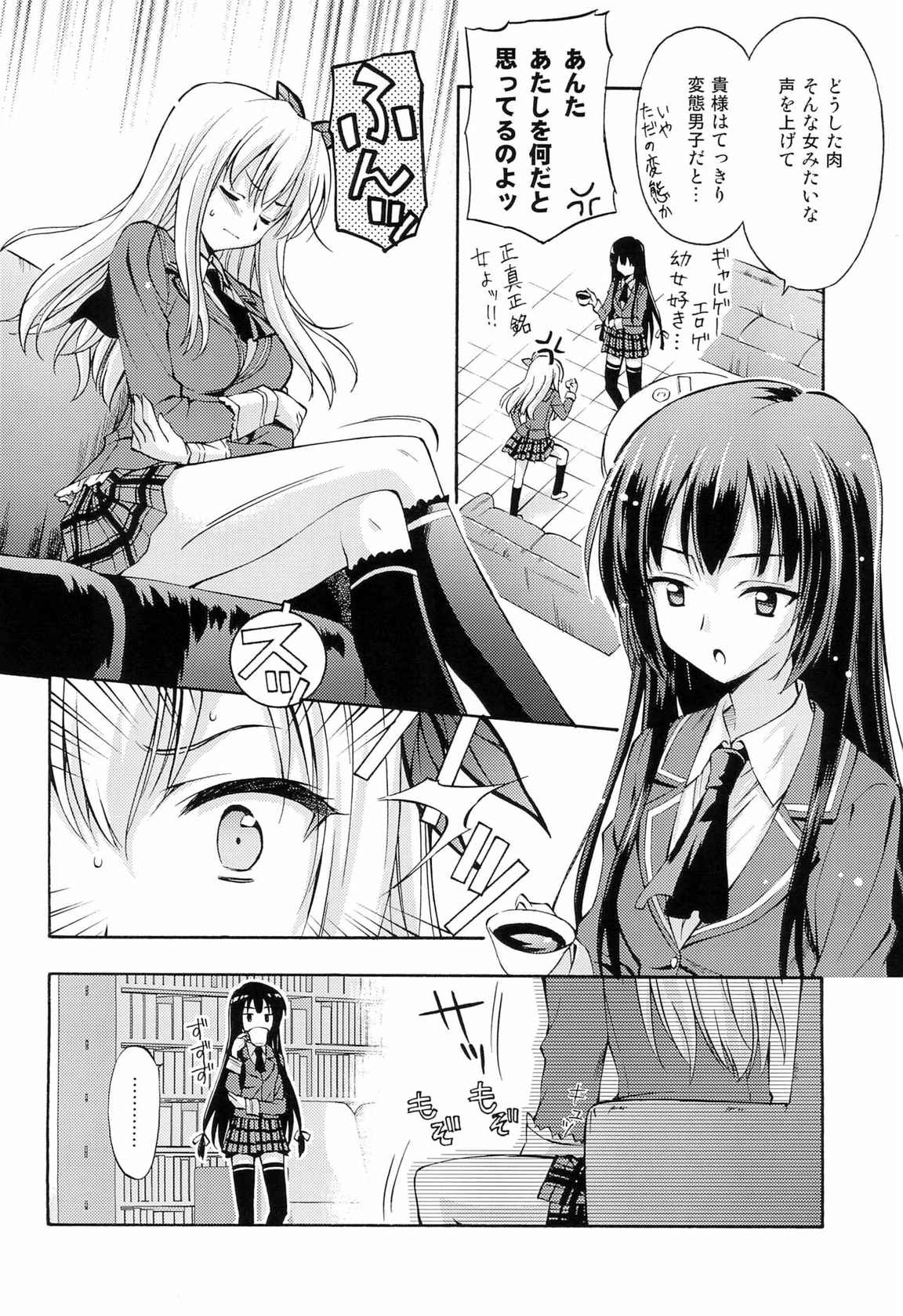 (C81) [AMORPHOUS (Sakazuki Homare)] friendship? (Boku wa Tomodachi ga Sukunai)