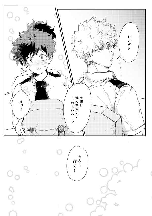 [728] kisu no tsugi wa ？ (Boku no Hero Academia)