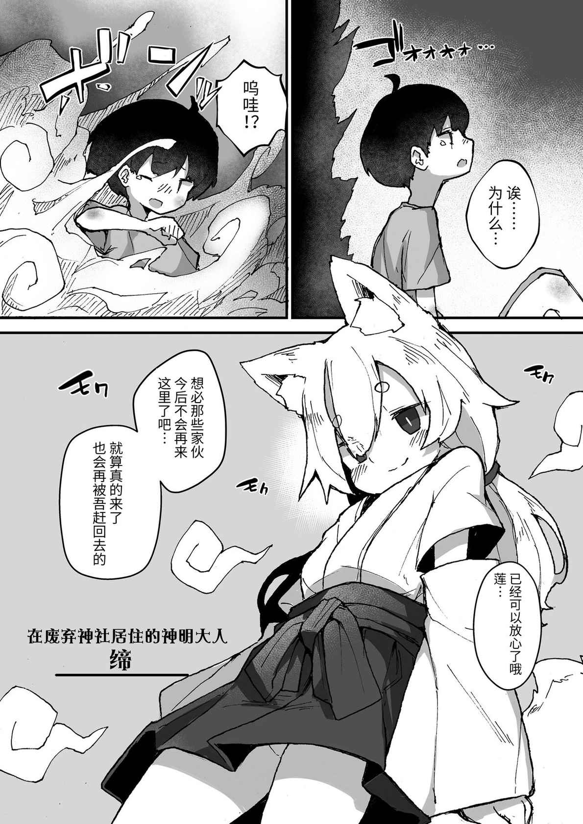 [Erocchi] Kitsune no Kami-sama wa Nagusametai (Towako 11) [Chinese] [逃亡者x真不可视汉化组] [Digital]