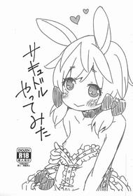 (COMITIA138) [FANCY CUBE (Chino Fumiyu)] Succudol Yatte mita