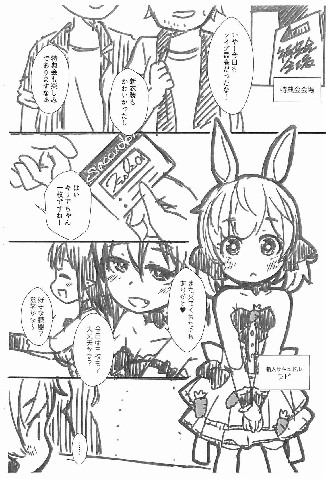 (COMITIA138) [FANCY CUBE (Chino Fumiyu)] Succudol Yatte mita