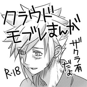 [DON☆ZOKO] moburekuraudo uke manga