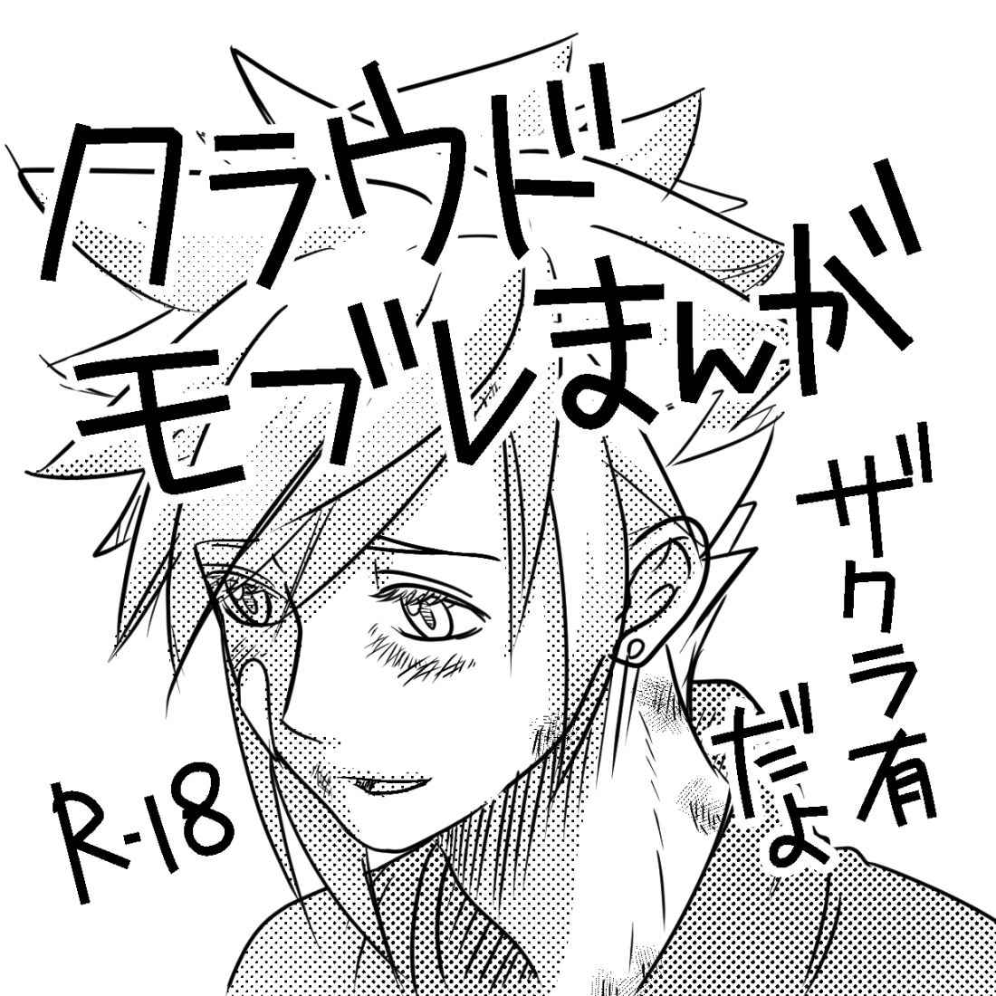 [DON☆ZOKO] moburekuraudo uke manga