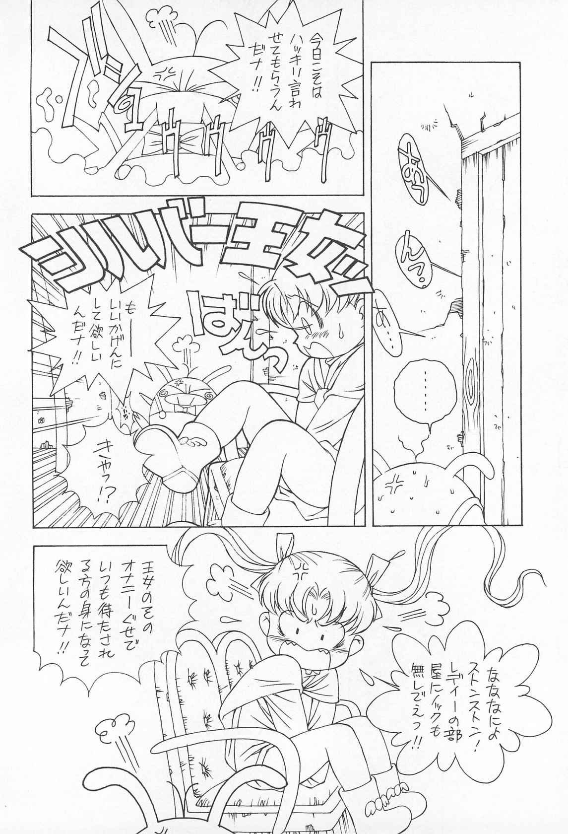 (C53) [Monkey Reppuutai (Doudantsutsuji)] 12 HABIT (Yume no Crayon Oukoku)