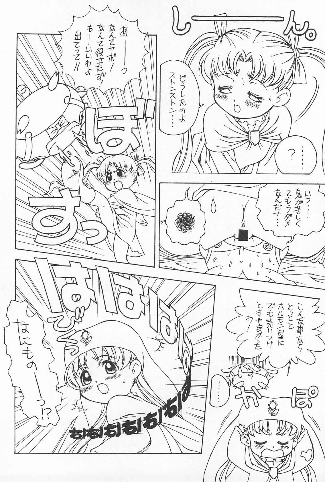 (C53) [Monkey Reppuutai (Doudantsutsuji)] 12 HABIT (Yume no Crayon Oukoku)