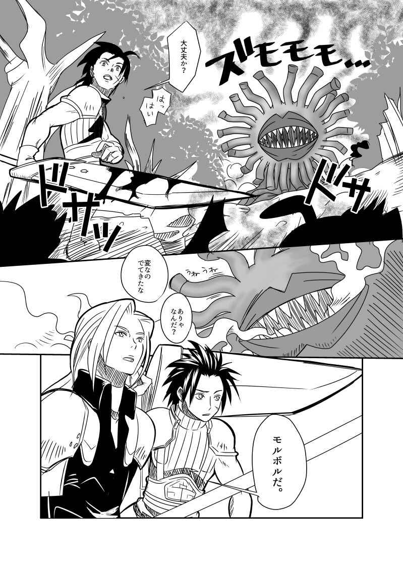 [DON☆ZOKO]  Uke Cloud Threesome manga (Final Fantasy  7)