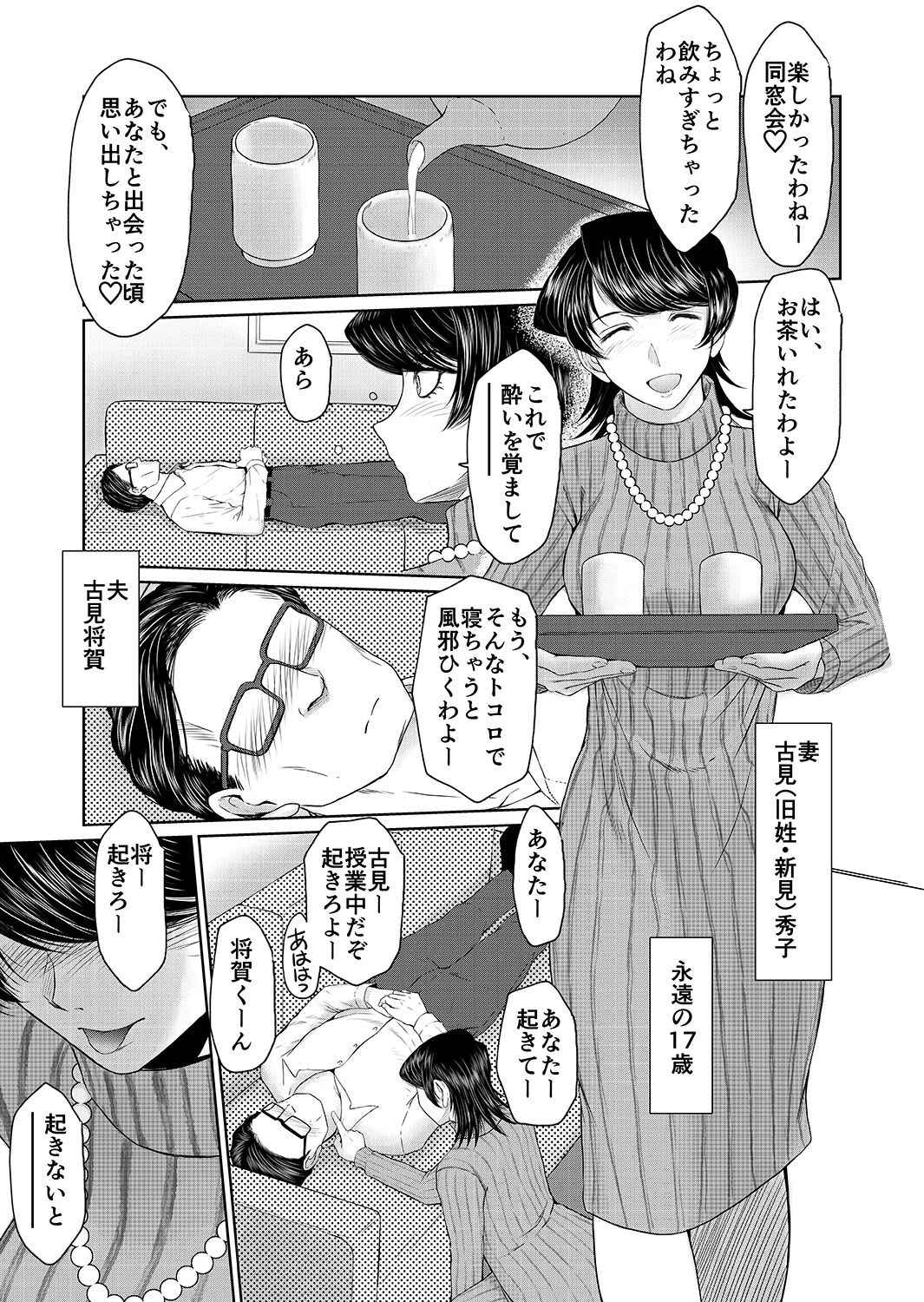 おくさまは〇〇歳