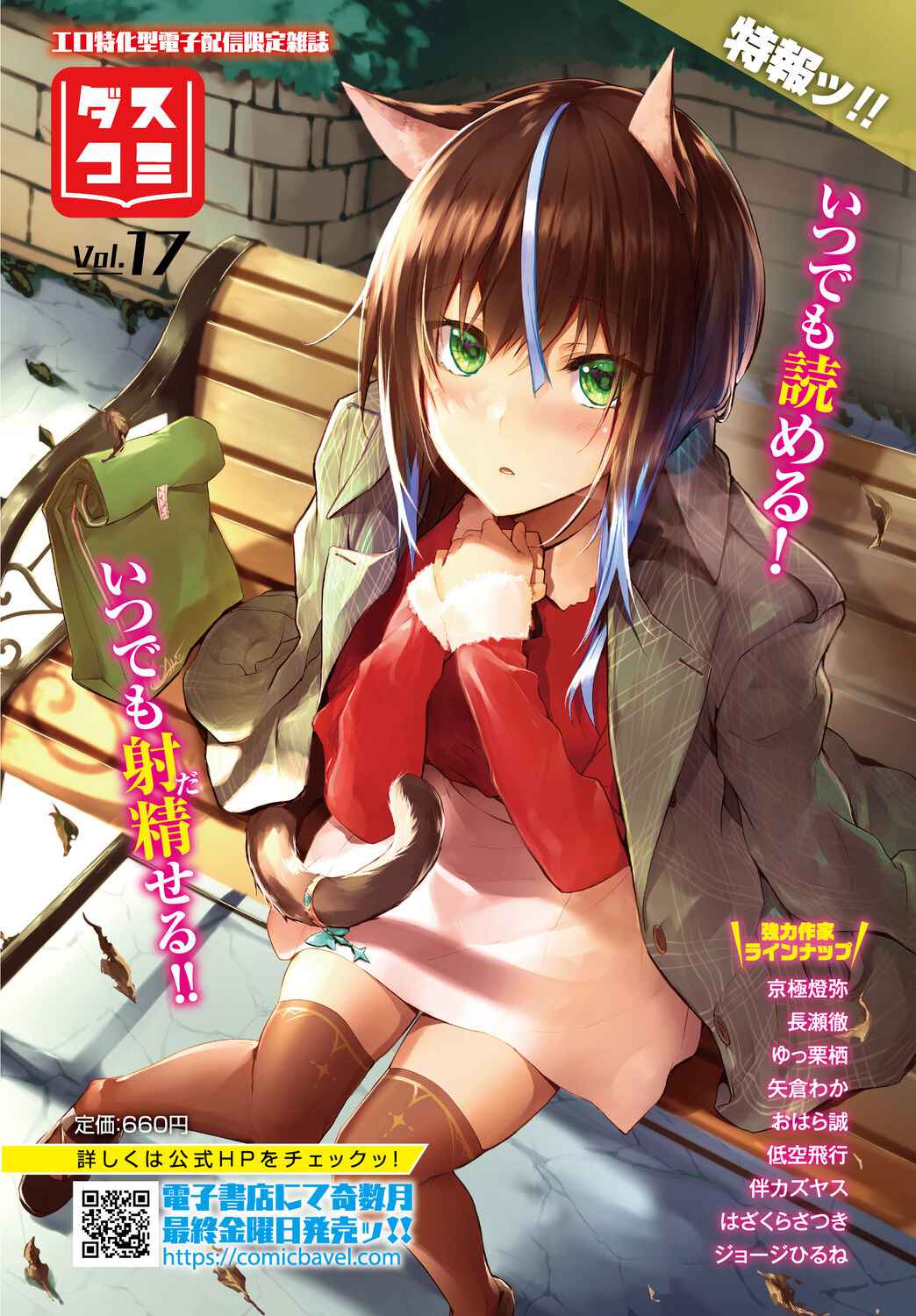 [Anthology] Dungeon Kouryaku wa SEX de!! Vol. 5