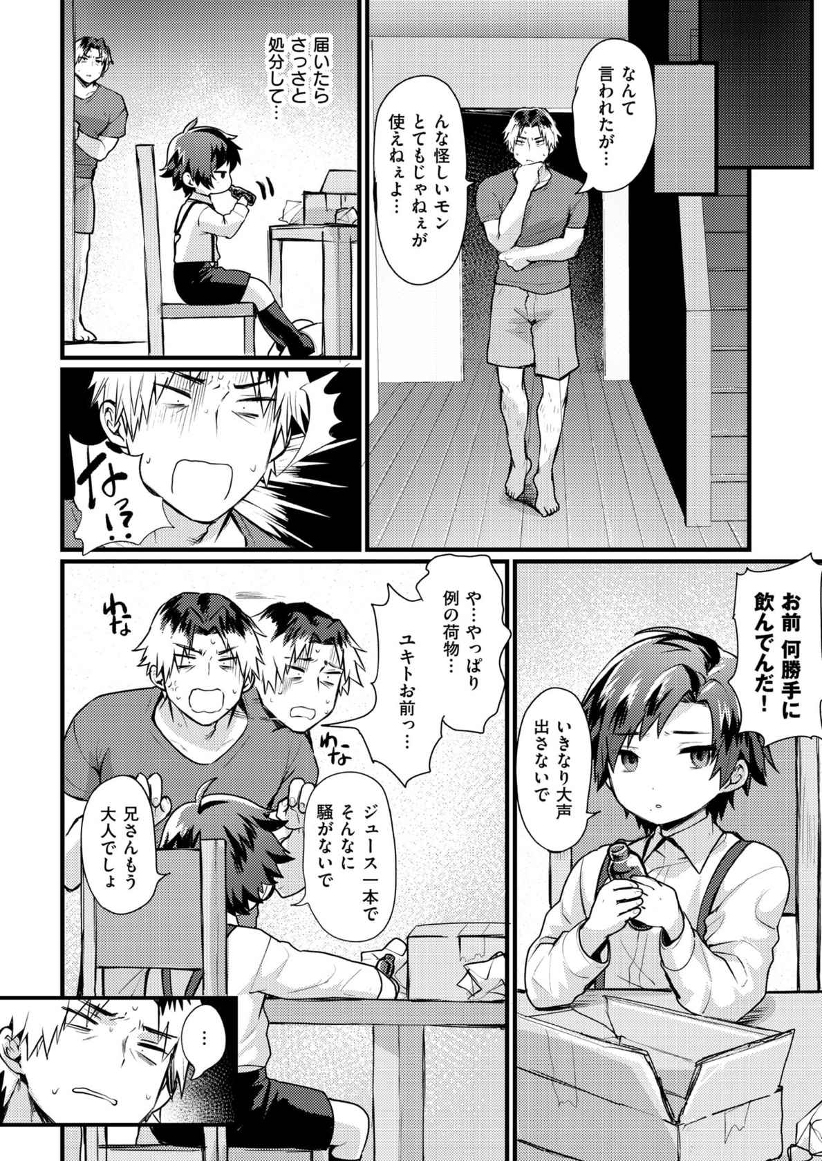 [越後屋タケル] お兄ちゃんには逆らえない