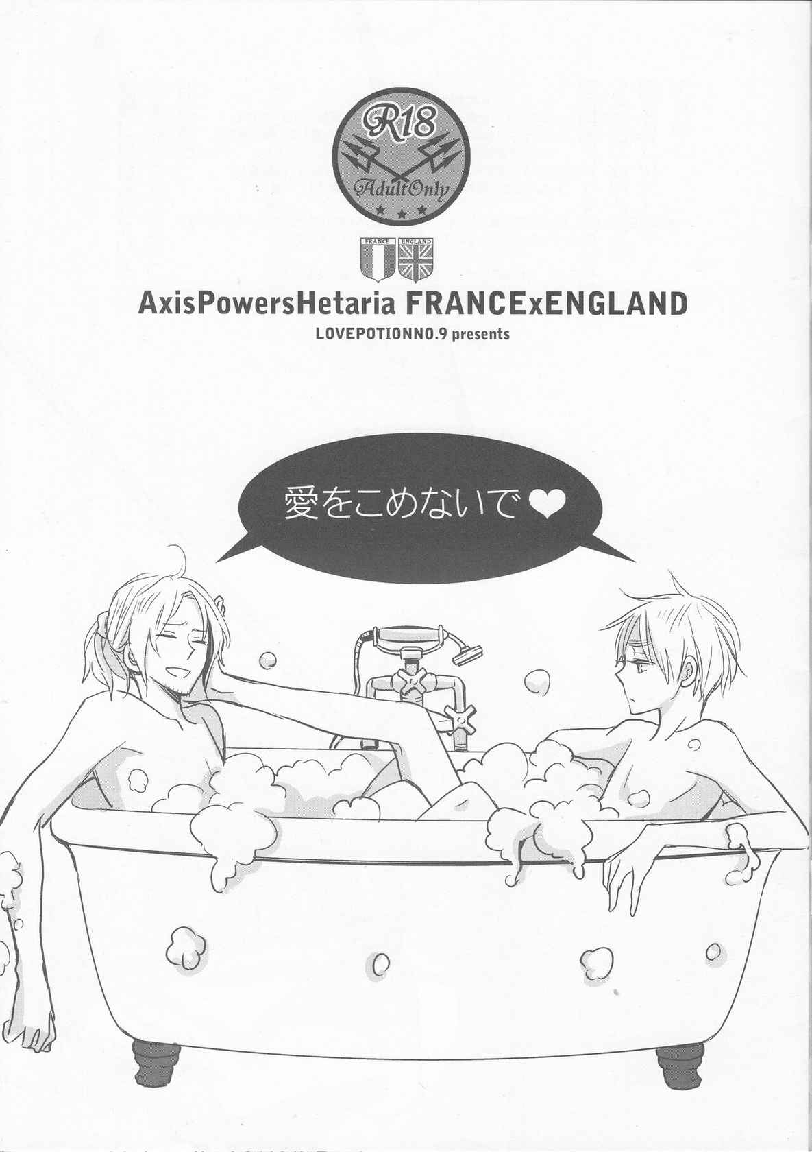 (LOVEPOTIONNO.9) unknown title (Axis Powers Hetalia)