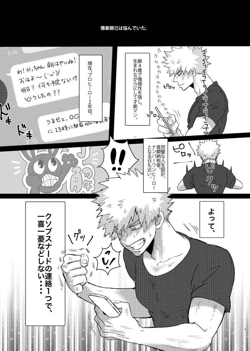 [Donburi Kanjou (Butadon)] Bakugo-kun no Nayami (Boku no Hero Academia) [Digital]