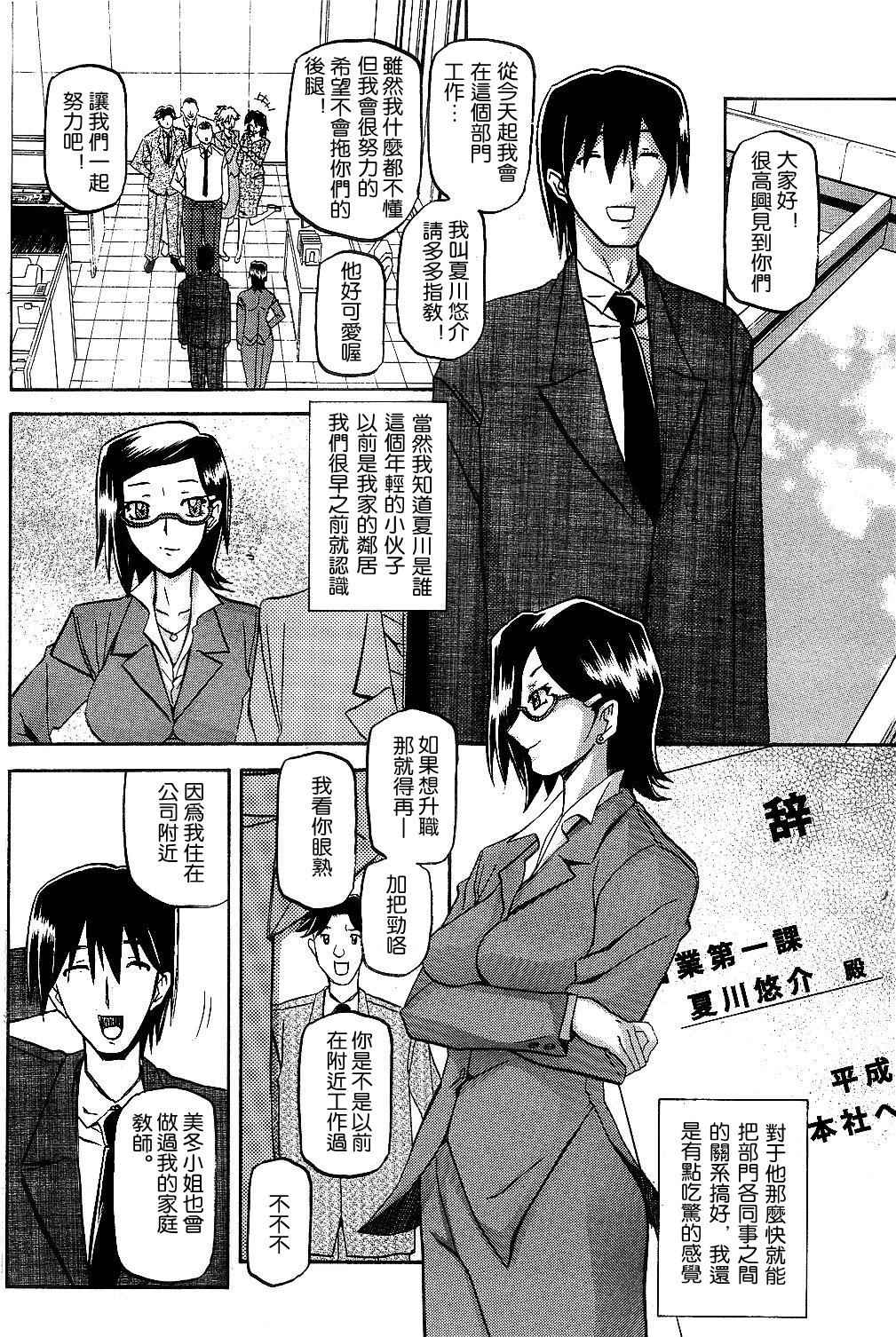 [Sanbun Kyoden] Fuyu no Ajisai   Winter Hydrangea Ch. 1-7 [Chinese]