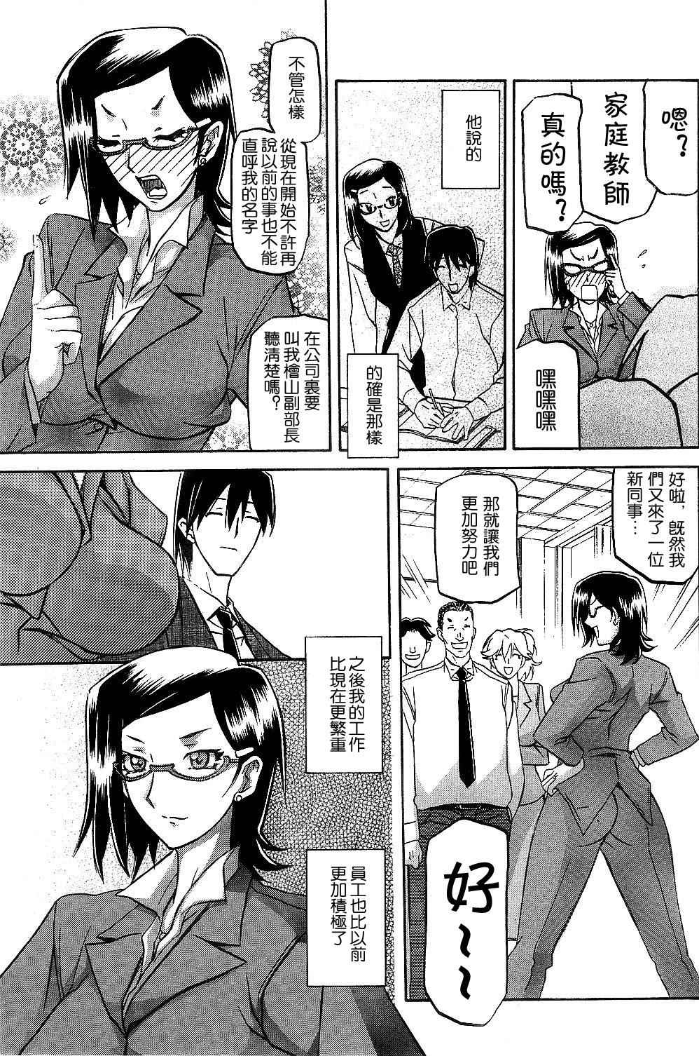 [Sanbun Kyoden] Fuyu no Ajisai   Winter Hydrangea Ch. 1-7 [Chinese]