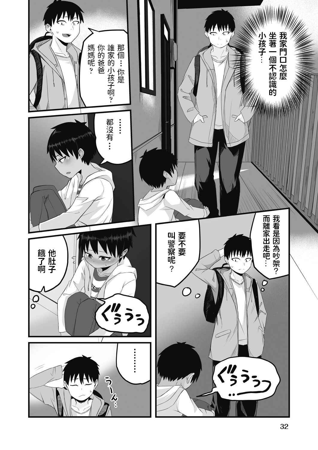 [kuretudenn]  家出少年を拾ったら実は女の子でした  (COMIC 阿吽 改 Vol.17)  中文翻譯