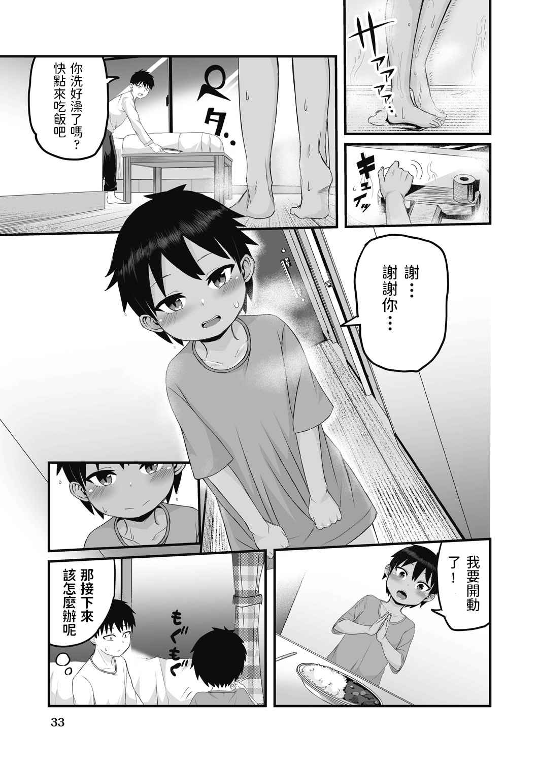 [kuretudenn]  家出少年を拾ったら実は女の子でした  (COMIC 阿吽 改 Vol.17)  中文翻譯