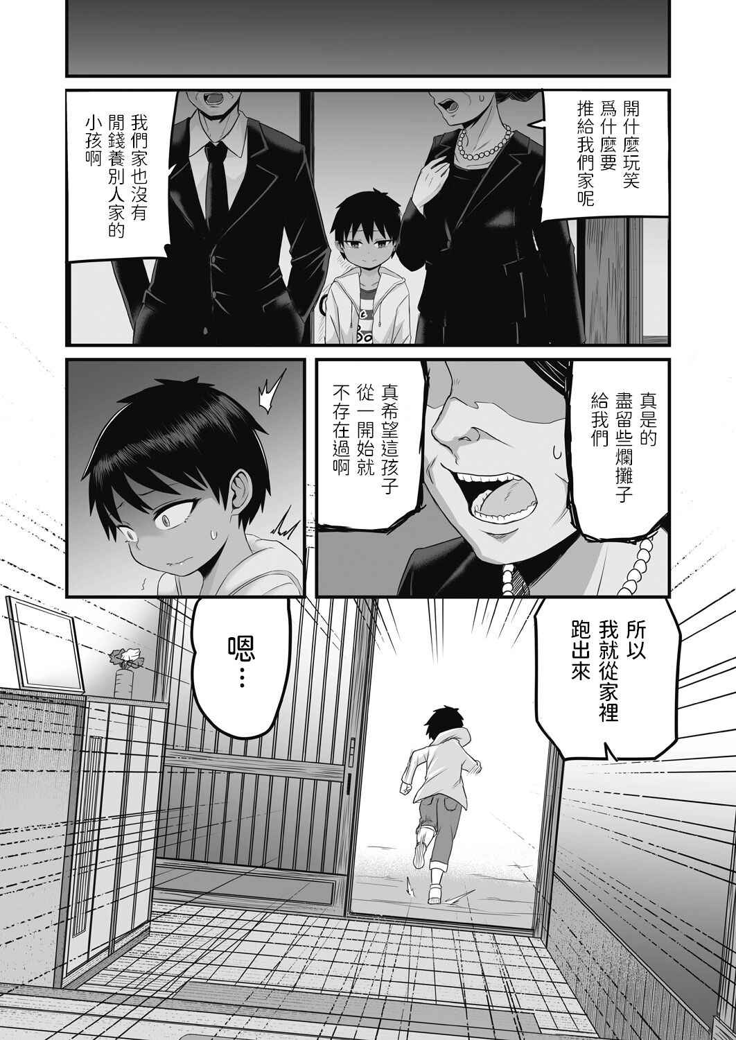 [kuretudenn]  家出少年を拾ったら実は女の子でした  (COMIC 阿吽 改 Vol.17)  中文翻譯