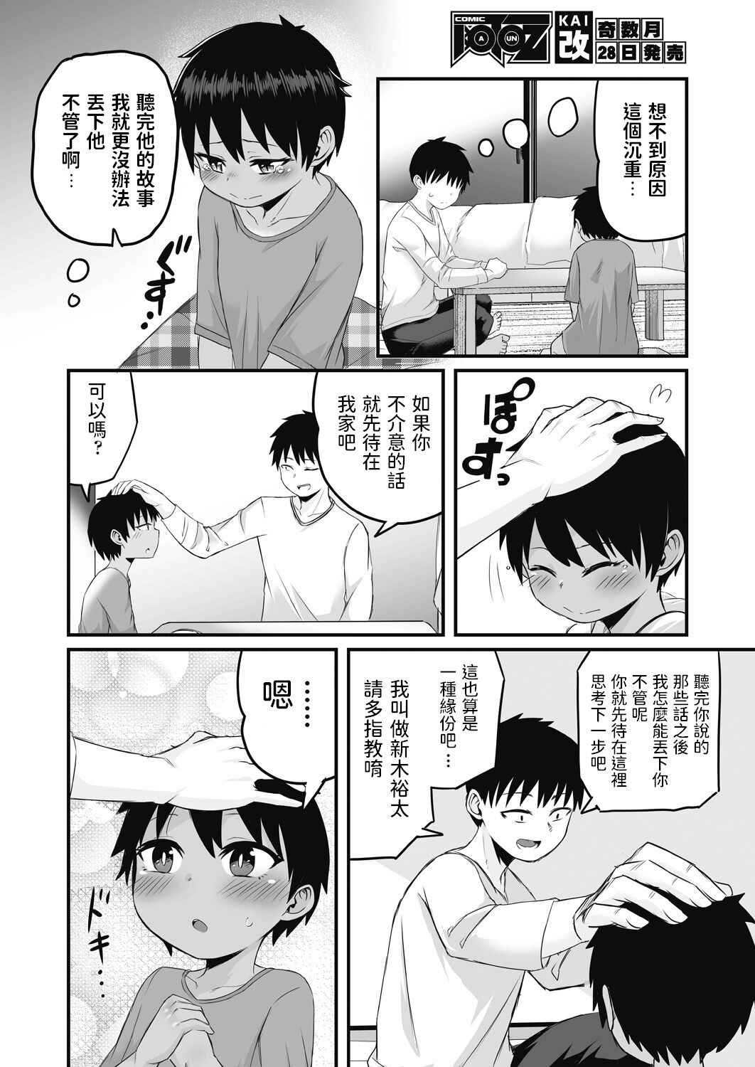 [kuretudenn]  家出少年を拾ったら実は女の子でした  (COMIC 阿吽 改 Vol.17)  中文翻譯