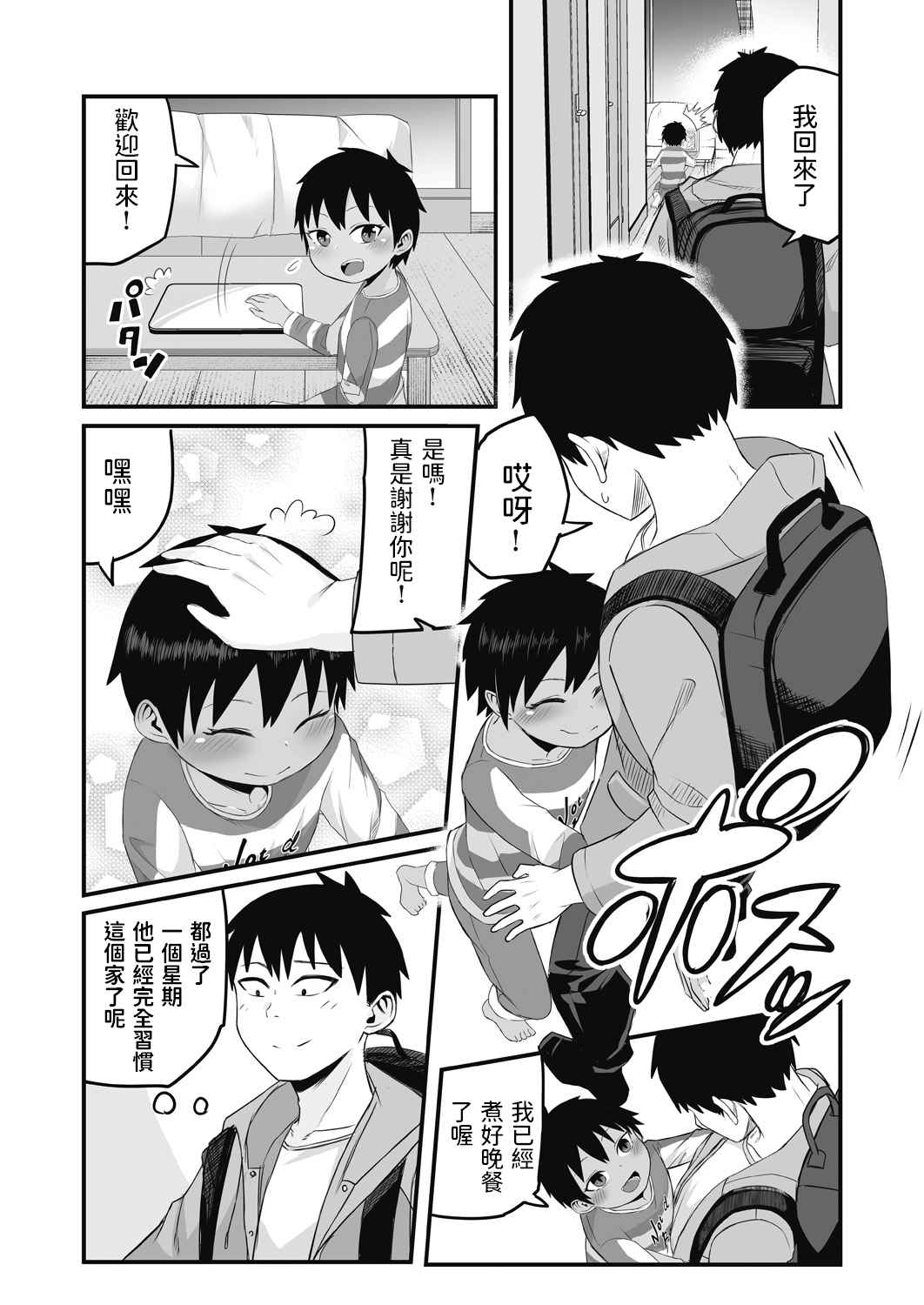 [kuretudenn]  家出少年を拾ったら実は女の子でした  (COMIC 阿吽 改 Vol.17)  中文翻譯